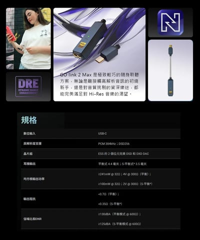 iFi GO link 2 Max USB-C DAC耳擴 雙ESS解碼架構｜雙 ESS 解碼，小尾巴也能聽見更完整的聲音11