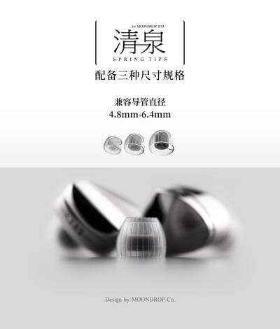 水月雨 MoonDrop 清泉套 SpringTips 耳機矽膠套 醫用矽膠柔軟彈性 不漏音 減少毛刺8