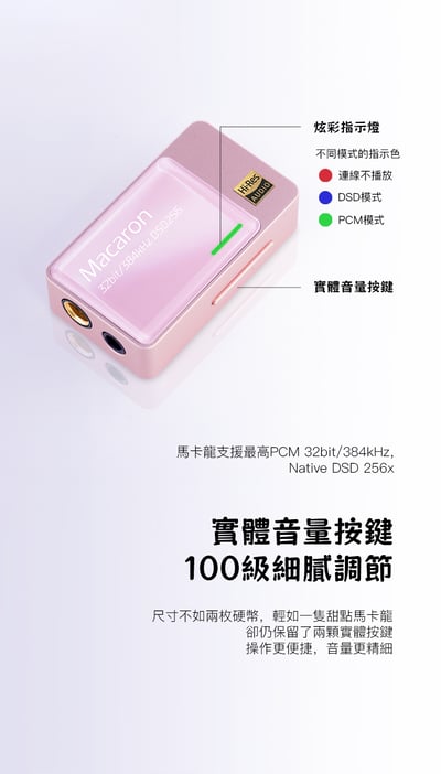iBasso Jr. Macaron‧馬卡龍 小尾巴 USB DAC 隨身hifi解碼耳放DAC轉3.5/4.4平衡10