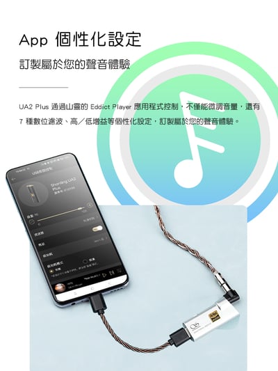 山靈 Shanling UA2 Plus 雙耳擴晶片平衡小尾巴 3.5mm / 4.4mm 支援Switch5