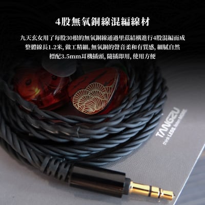 Tangzu唐族 x HBB 九天玄女 雙動圈入耳式耳機 耳道式 CM 0.78mm9