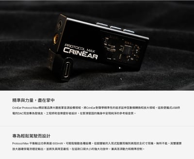 CrinEar Protocol Max USB DAC耳擴 CS43198 ｜小尾巴身形，也能推出穩定大動態6