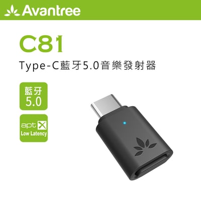 Avantree C81 Type-C藍牙5.0音樂發射器 ★ 可搭配Switch使用★2