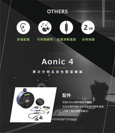 SE42HY 美國SHURE Aonic 4 可換線式耳道式耳機 線控耳麥功能 Android/iOS皆可通用5
