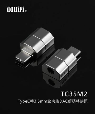 ddHiFi TC35M2 TypeC轉3.5mm全功能DAC解碼轉接頭 小尾巴2