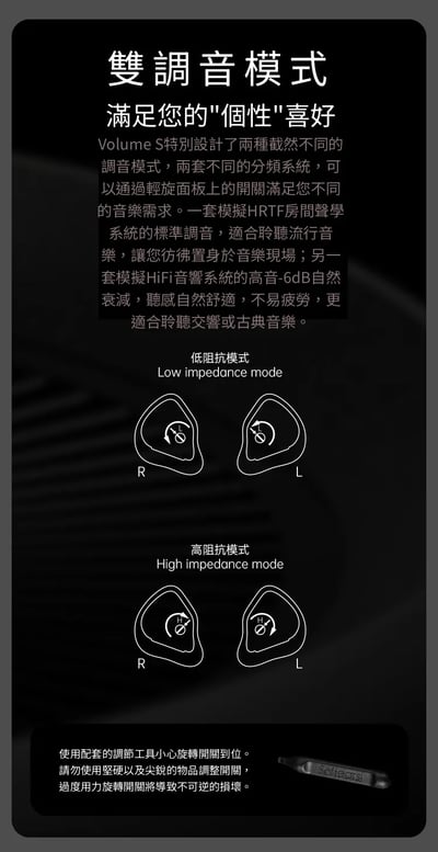 Softears Volume S 雙調音 入耳式耳機 | 一副耳機 兩種聽感 監聽2
