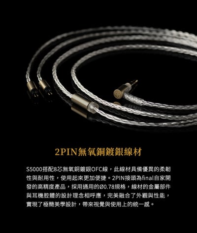 日本 Final S5000 雙BA平衡電樞式動圈單體 入耳式耳機 耳道式 CM 0.788
