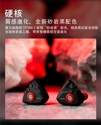 DUNU TITAN S 銀色版 / 砂岩黑 耳道式耳機 可換線設計 0.78 2PIN CM插針10