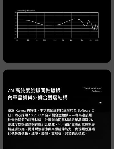Softears Karma 輪迴 入耳式耳機 五合一聲學系統旗艦入耳式耳機｜把細節、密度與空間感完整整合16