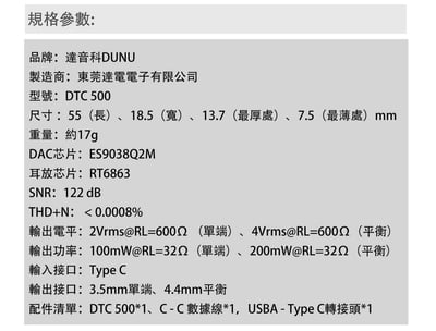 DUNU DTC 500 Hi-Fi 隨身USB DAC 耳擴 3.5mm/4.4mm11