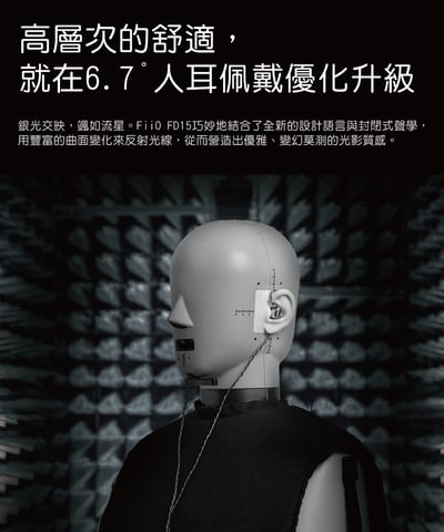 FiiO FD15 鋁鎂合金球頂振膜單動圈 MMCX 可換線耳機13
