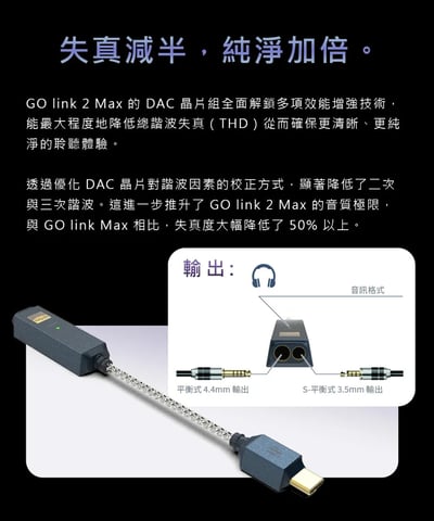 iFi GO link 2 Max USB-C DAC耳擴 雙ESS解碼架構｜雙 ESS 解碼，小尾巴也能聽見更完整的聲音7