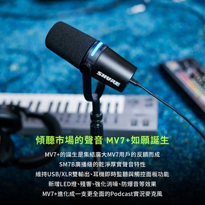 美國 SHURE MV7+ MV7 Plus USB 數位動圈麥克風 Podcast 實況2