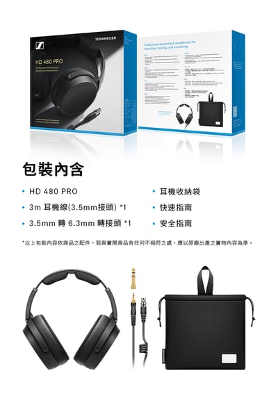 SENNHEISER HD 480 PRO / HD480PRO 專業監聽封閉式耳罩式耳機 ｜穩定、清楚，讓聲音判斷更可靠14