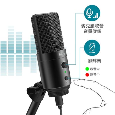 FIFINE K683B USB心型指向電容式麥克風 零延遲即時監聽5
