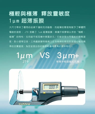 FIIO × Jade Audio JT9 開放式平板振膜耳罩耳機｜1μm 超薄振膜・雙鍍層技術・3.5mm＋4.4mm 雙線材7