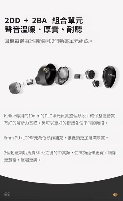 KEFINE 柯凡 Quatio 四單元入耳式耳機 雙動圈分頻架構3