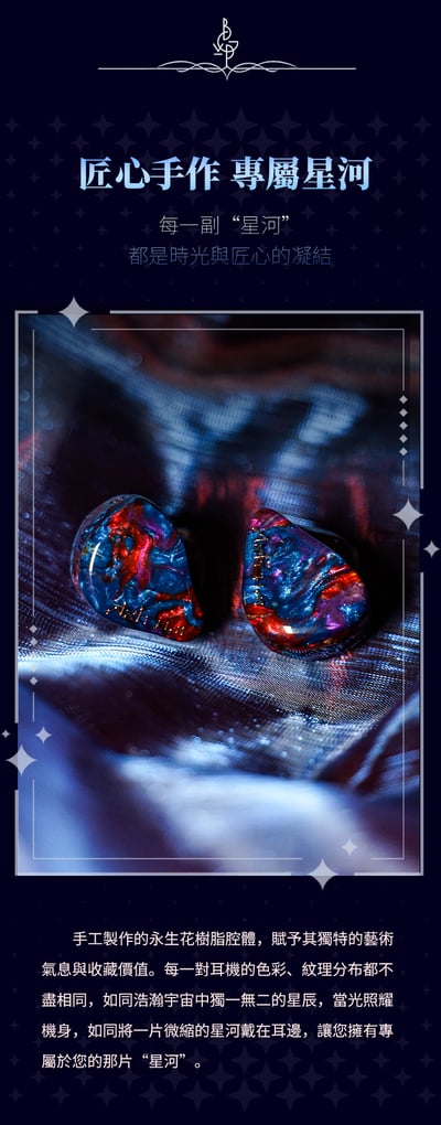 志達電子 BGVP Astrum (星河) 入耳式耳機｜六混合單元 凝萃星辰 永恆綻放9