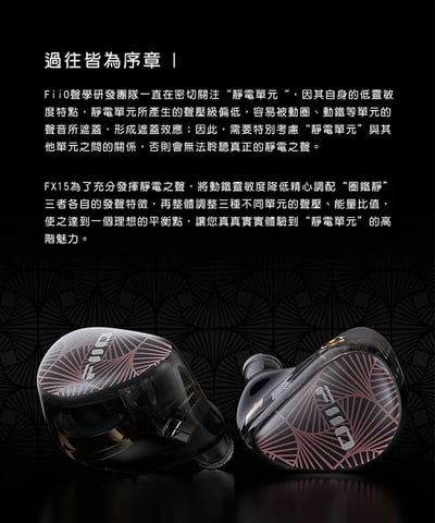 Fiio FX15一圈一鐵四靜電單元 MMCX可換線 耳道式耳機2