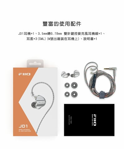 FIIO JD1 10mm LCP液晶振膜 單動圈 耳道式耳機 CM 0.78 可換線設計11
