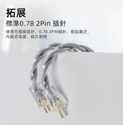 達音科 DUNU TITAN S2 耳道式耳機 可換線設計 0.78 2PIN CM插針9