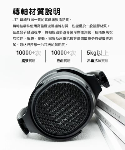 FIIO × Jade Audio JT7 開放式平板振膜耳罩耳機 輕量折疊高解析之選15