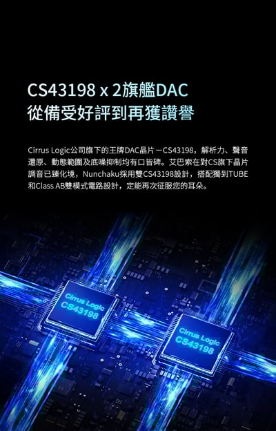 iBasso Audio Nunchaku 雷響雙節 USB DAC 隨身耳擴 3.5/4.4 真空管小尾巴11