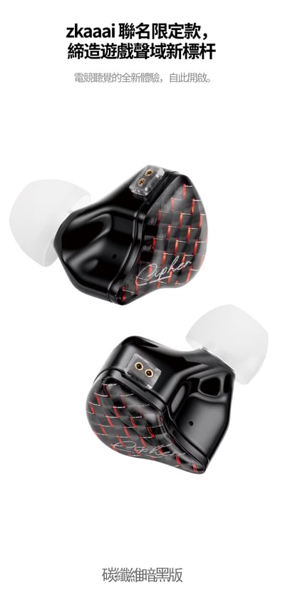 麗弦 EarAcoustic Audio x zkaaai Cipher GAME 聯名電競入耳式耳機 星雲聲場技術10