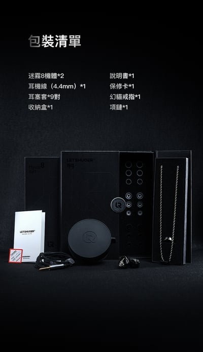 LETSHUOER 鑠耳 Mystic 迷霧8 八動鐵單元 入耳式耳機 CM 0.78 耳道式10