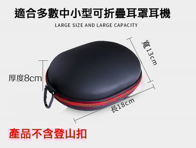 志達電子 EPCASE15 耳機收納包 適用 可折疊耳罩耳機 ATH-AR3BT Plattan HD4.40 SOLO3