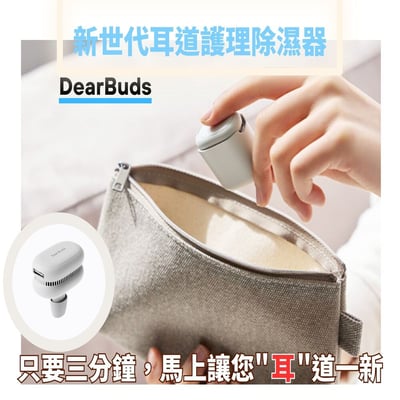 韓國 Linkface DearBuds SE 耳內除濕器2