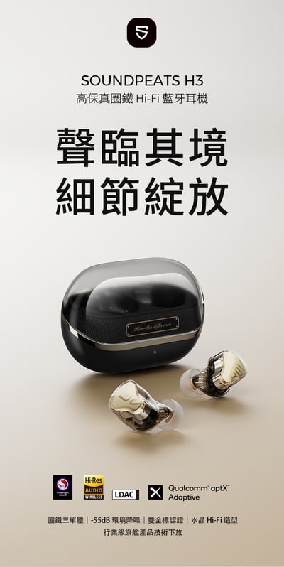 SOUNDPEATS H3 Hi-Fi 藍牙耳機｜旗艦三單體 降噪王者登場3
