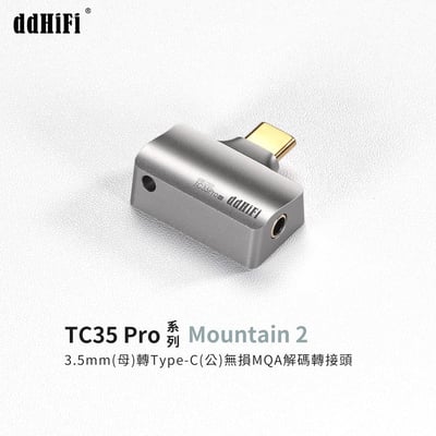 ddHiFi TC35 Pro(Mountain2) 3.5mm(母)轉Type-C(公)轉接頭 USB DAC 小尾巴2