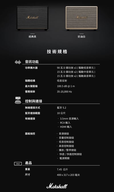 英國 Marshall Woburn III 三代藍牙喇叭 藍牙5.2 支援HDMI輸入7