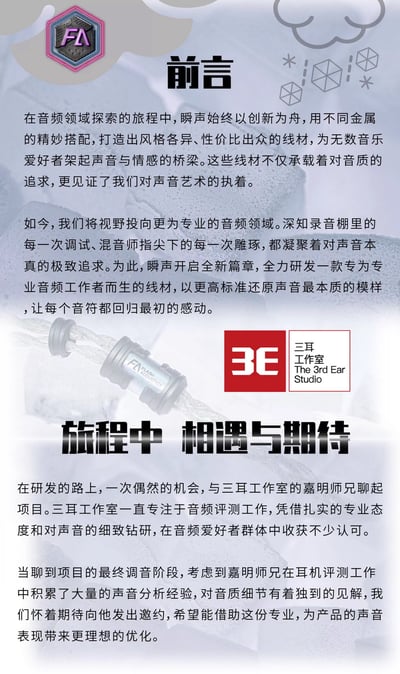 Flash Acoustics 冰雹 Hailstorm 耳機升級線｜重新定義監聽標準 × 空氣支架結構 × 雙國頂級導體3