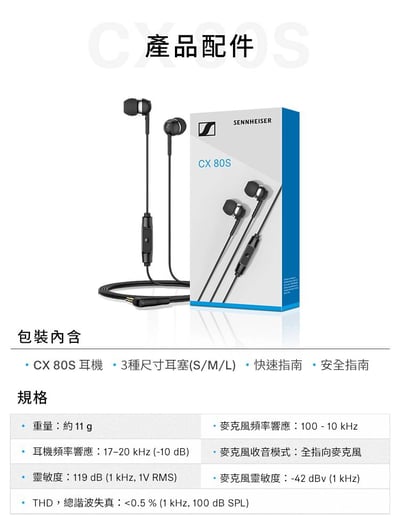 德國 Sennheier CX80S 入耳式耳機麥克風 耳道式10