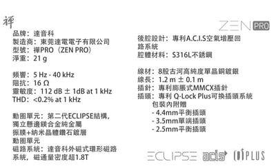 達音科 DUNU 禪PRO ZEN PRO MMCX可換線式 耳道式耳機 2022 VGP 金賞17
