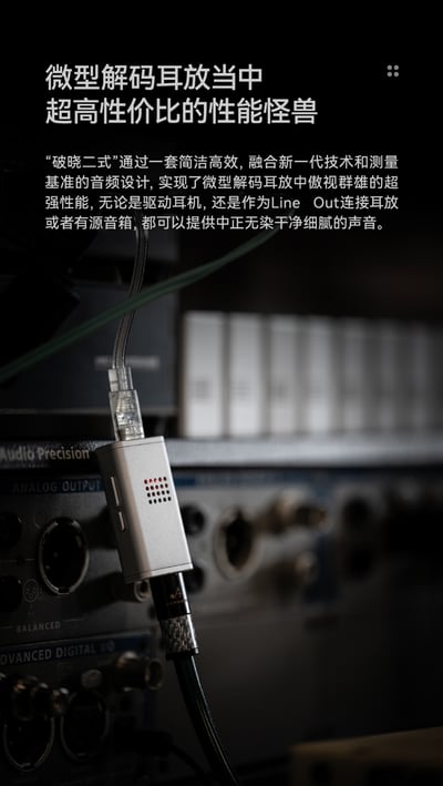 水月雨 Moondrop Dawn Pro 2 破曉二式 | 雙CS43198旗艦解碼小尾巴 USB DAC12