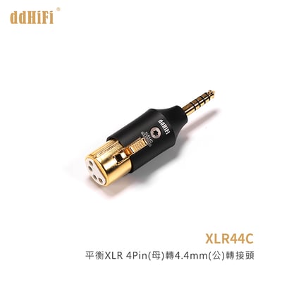 ddHiFi XLR44C 平衡XLR 4Pin(母)轉4.4mm(公)轉接頭2