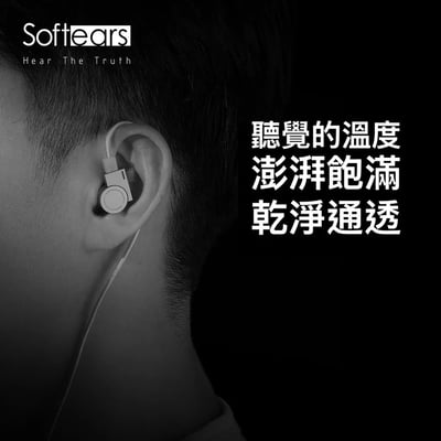 Softears EDGE 單動圈入耳式耳機 鈦合金迷宮腔體｜日常耐聽，也保留 Hi-Fi 細節感6