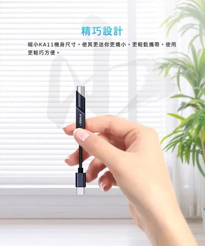 Fiio X Jade Audio KA11 隨身型解碼耳機轉換器 USB DAC 小尾巴4