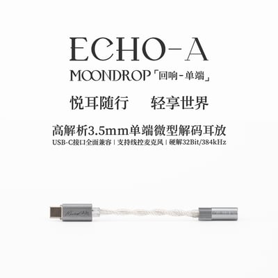 水月雨 ECHO-A 回響 USB-C 解碼耳放｜支援3.5mm耳機麥克風 通話/遊戲/直播/K歌｜高解析 32bit/384kHz 便攜升級1