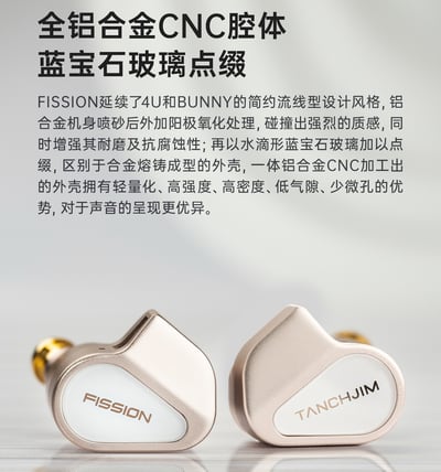 TANCHJIM 天使吉米 FISSION 裂變 入耳式耳機 CM 0.78 ｜高階旗艦動圈 × 多重聲音裂變體驗4