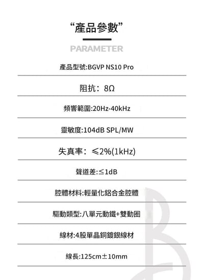 BGVP NS10 Pro 兩圈八鐵圈鐵混合HiFi 入耳式耳機 耳道 MMCX13
