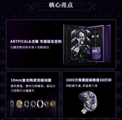 ARTPICAL × 戈聲 SilverWing Beyond 彼岸銀翼 入耳式耳機｜雙磁陶瓷動圈18