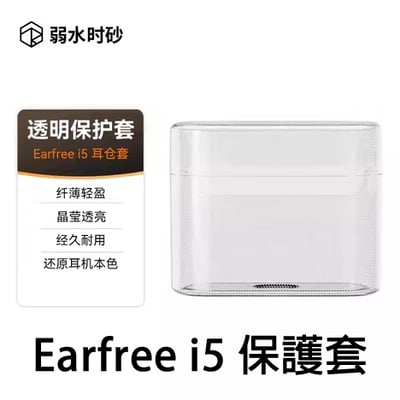 弱水時砂 Rose technics EARFREE i5 / OPENFREE 保護套1