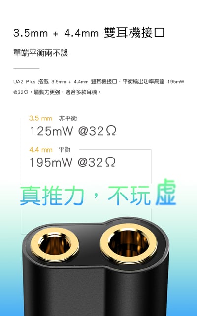 山靈 Shanling UA2 Plus 雙耳擴晶片平衡小尾巴 3.5mm / 4.4mm 支援Switch6