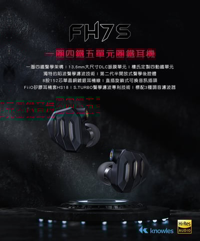 FiiO FH7S 一圈四鐵五單元MMCX可換線耳機2