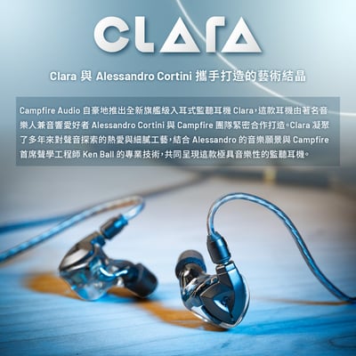 美國 Campfire Audio CLARA 四混合單元 入耳式耳機 耳道式 MMCX2