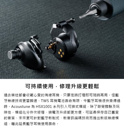日本 Acoustune HSX1001 (M01) 真無線耳機｜模組化設計 × 第三代動圈單元 × 無線有線雙模擴充5